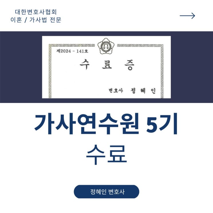  가사연수원 5기 수료