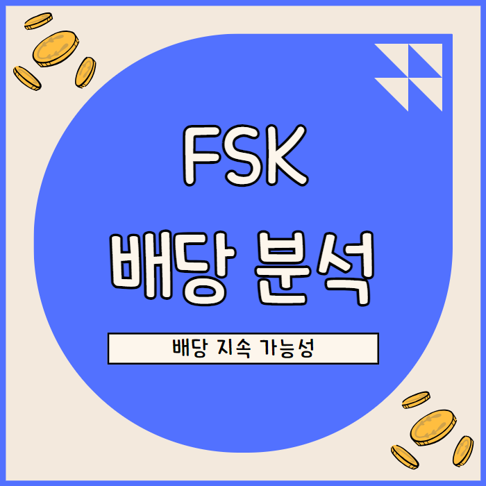  FSK의 13% 배당: 지속가능성과 투자 매력도 분석
