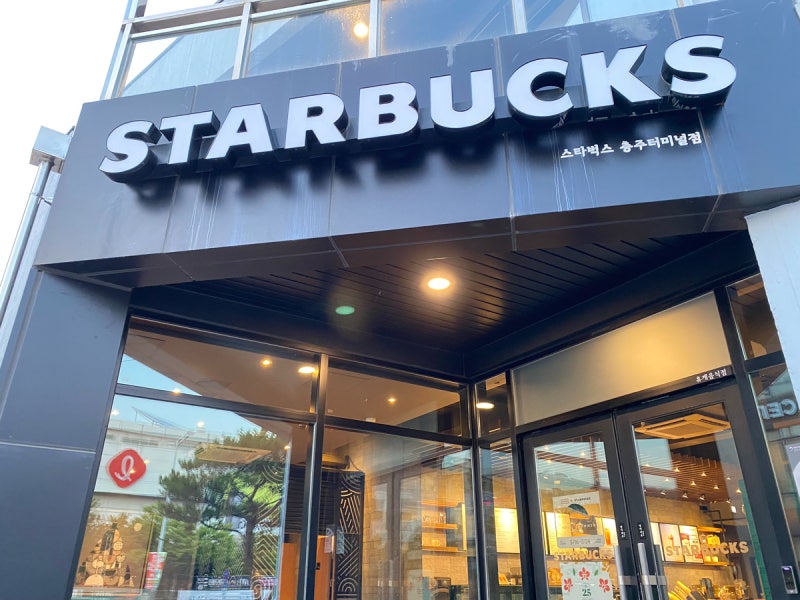 스타벅스 충주터미널점