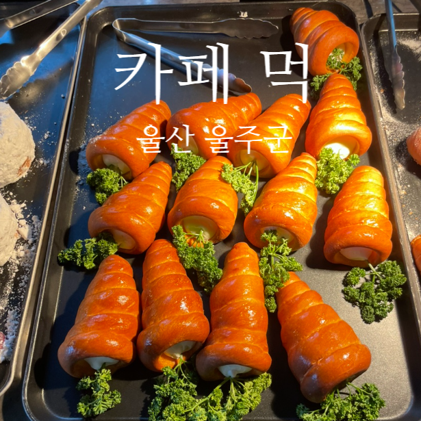 카페 먹