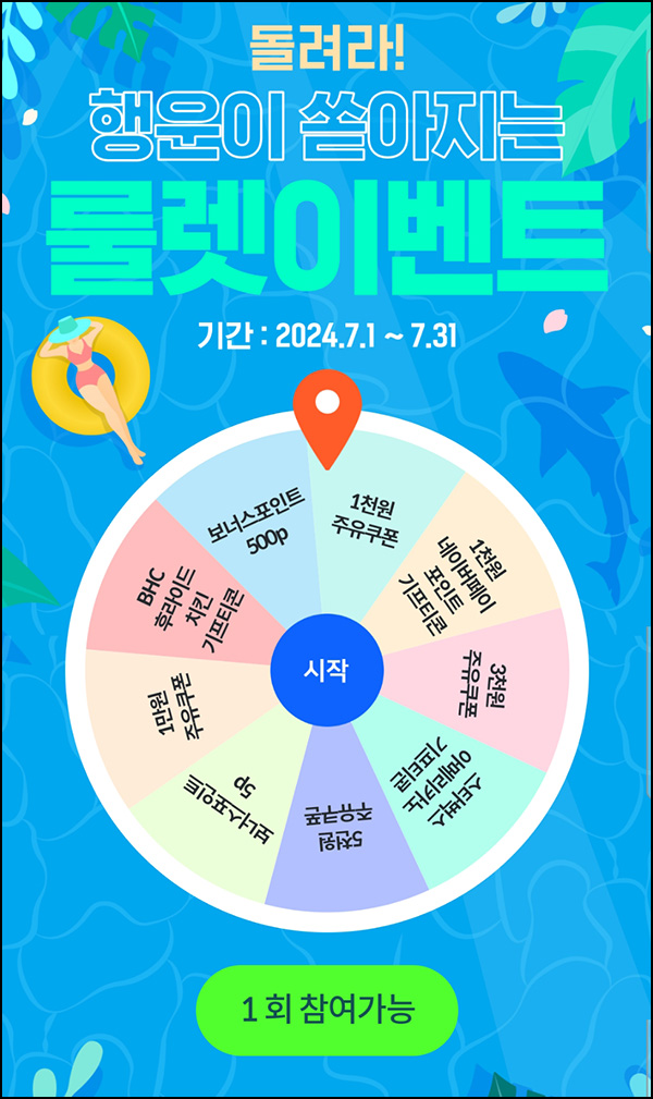 현대오일뱅크 룰렛이벤트(쿠폰 및 기프티콘)즉당 ~07.31 현대오일뱅크 룰렛이벤트(쿠폰 및 기프티콘)즉당 ~07.31