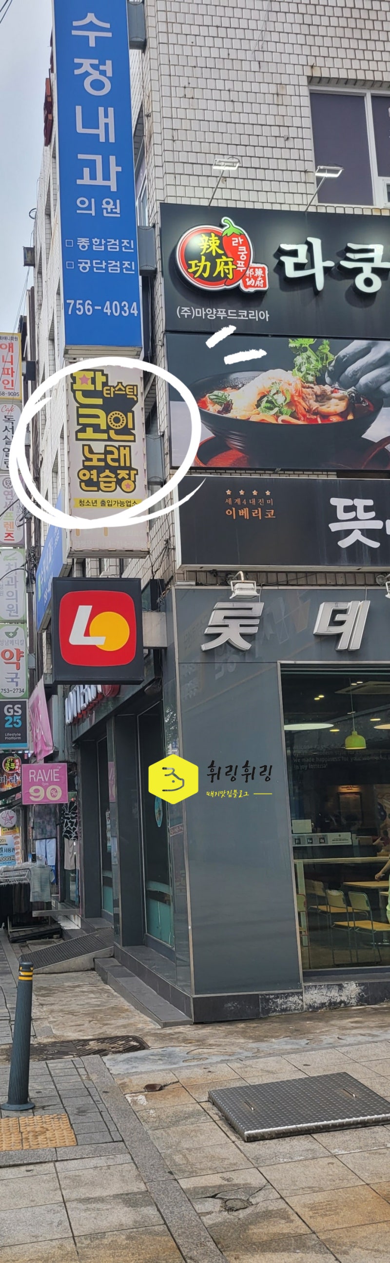 판타스틱 코인노래방 성남신흥점 5천 원으로 스트레스 풀고 오기 : 네이버 블로그