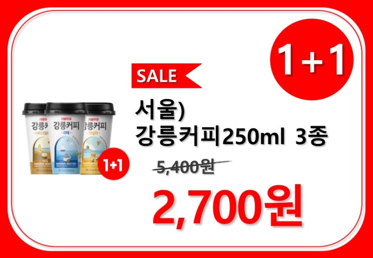 이마트24 7월 주요1+1/ 2+1행사