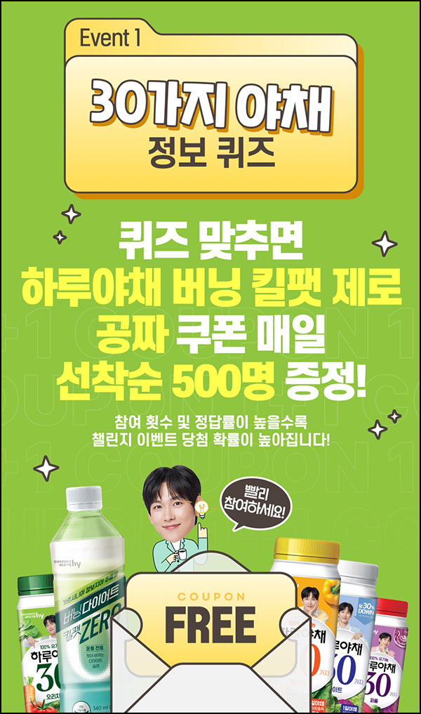 프레딧 하루야채 이벤트(하루야채 800명/매일)선착~08.31 프레딧 하루야채 이벤트(하루야채 800명/매일)선착~08.31