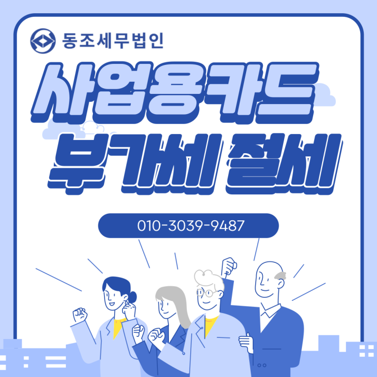  사업용카드 등록 해서 부가가치세 절세 하세요! | 홈택스 사업용 카드 등록방법