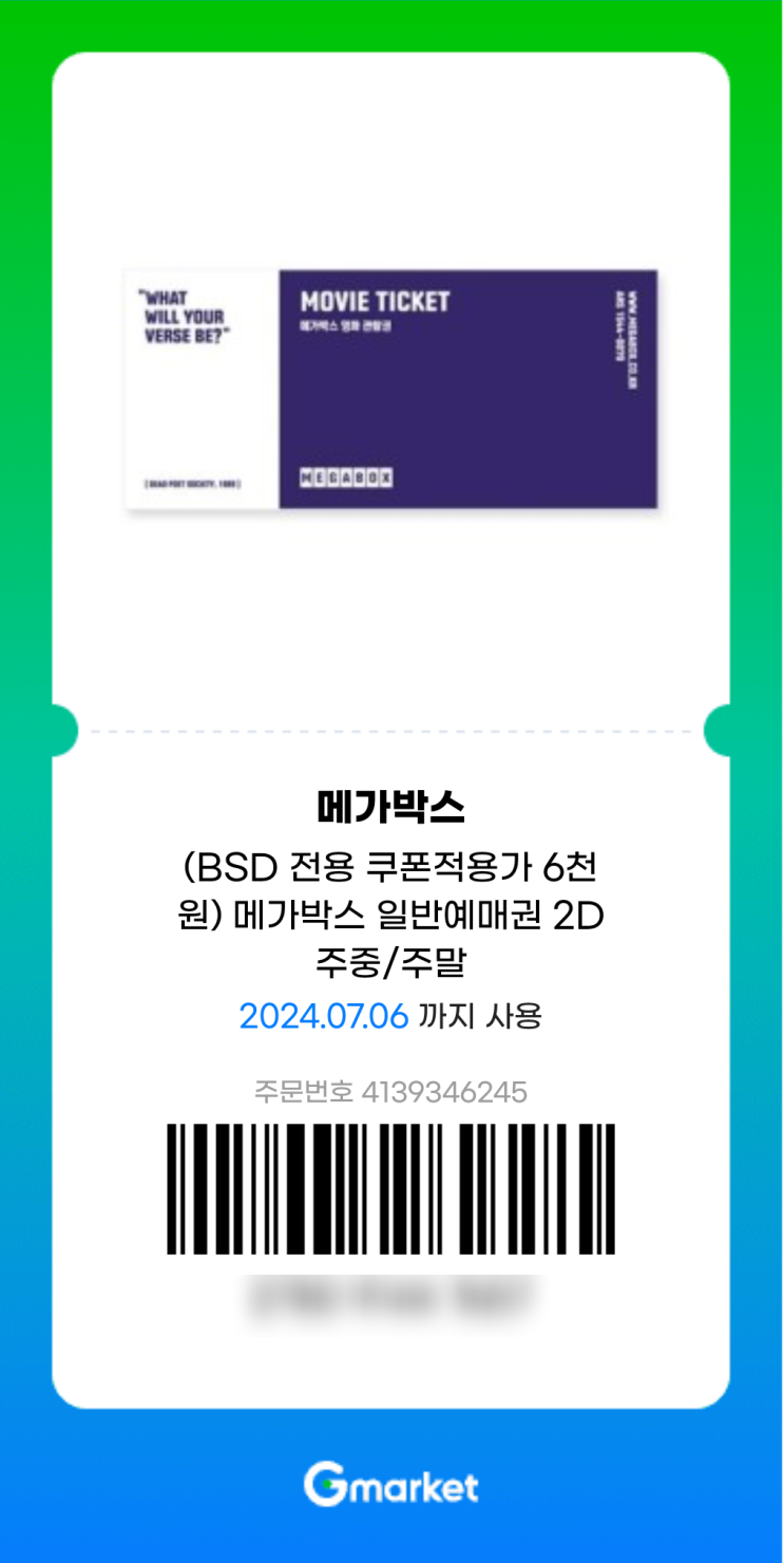  [주말 혼영]무섭지만 웃긴 핸섬가이즈 / 동대문메가박스 내돈내산