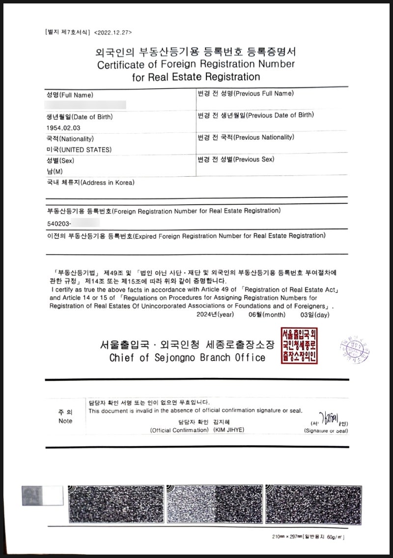 외국인부동산등기용등록번호/증명서 발급 :: 서류 및 발급장소 : 네이버 블로그