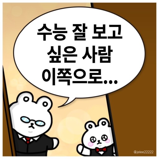 두번째 킬러문항 배제 올해 <b>수능</b> 11월14일   <b>불영어</b>는 계속될까