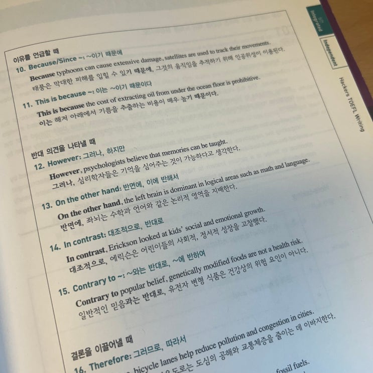  서울토플학원 iBT토플 고득점 후기!
