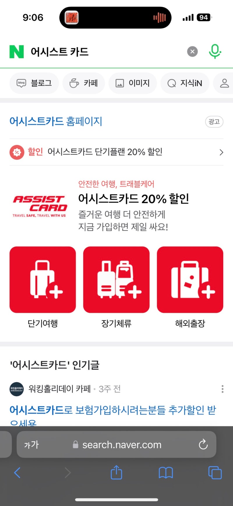 [여행 준비] 여행자 보험 (어시스트 카드 할인코드로 할인!!)
