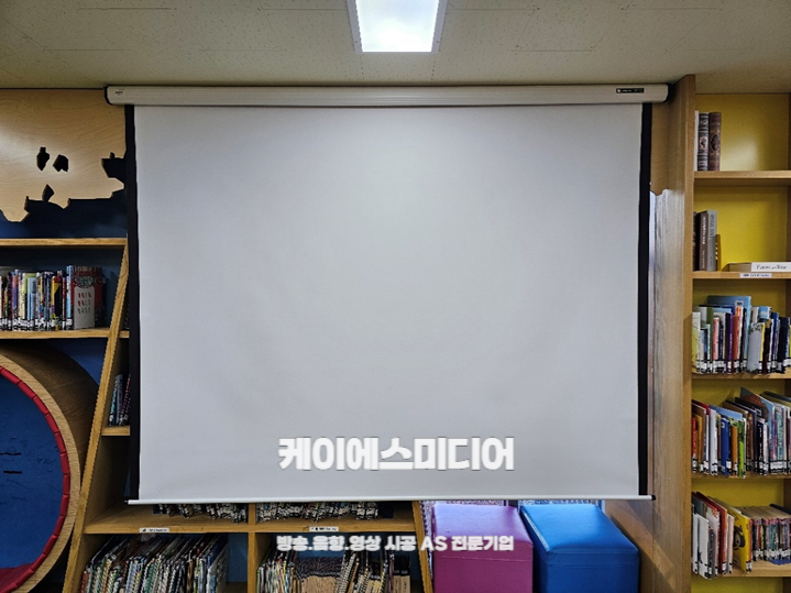  경기도 고양시 00어린이 도서관 전동 스크린 구매 설치 2024.07