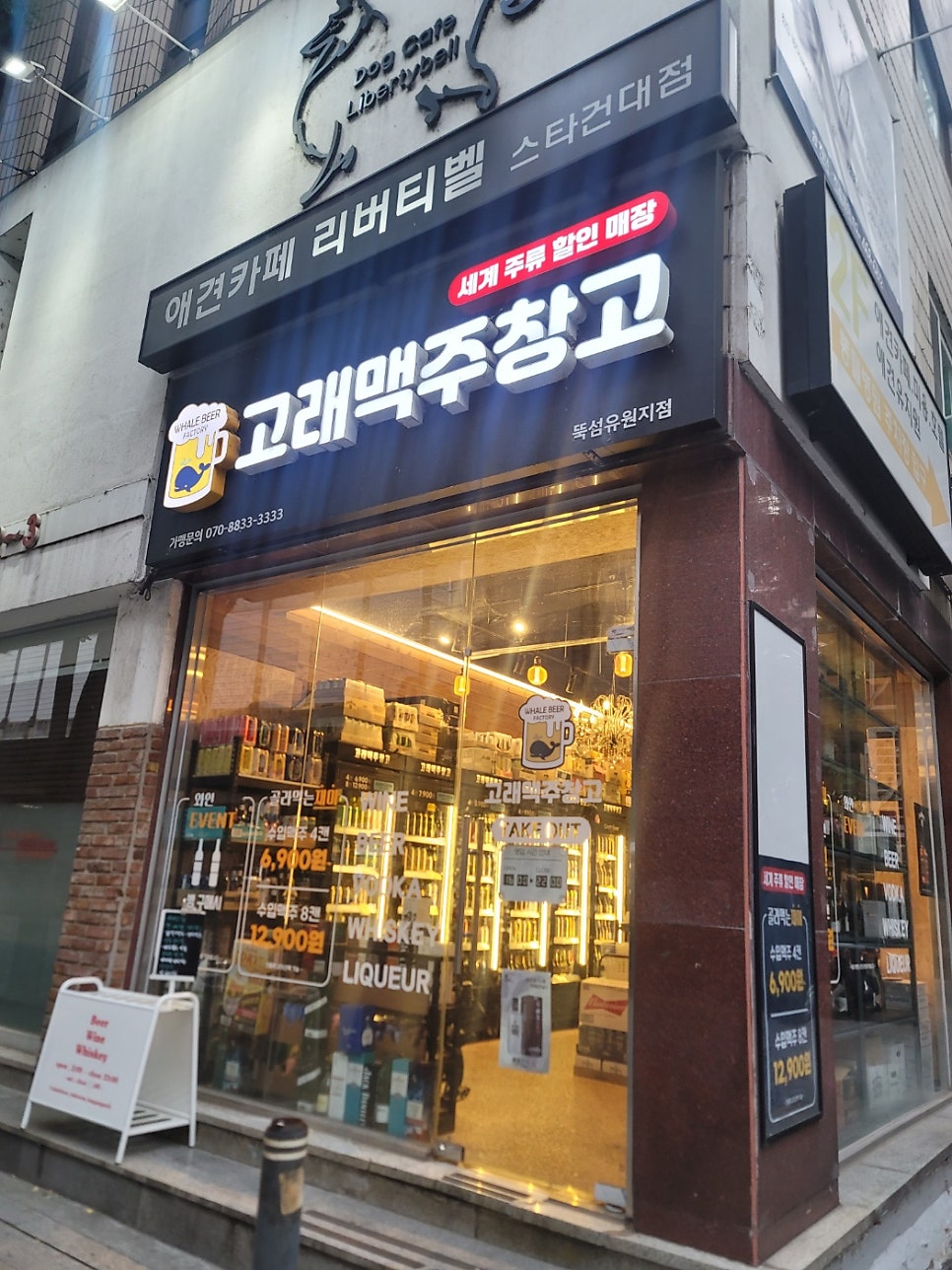 고래맥주창고 뚝섬유원지점