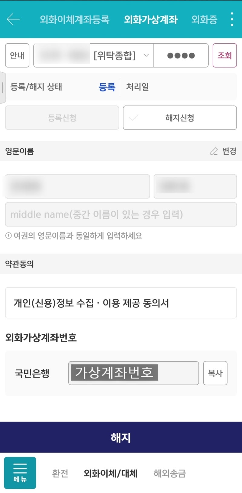키움증권 타인계좌 외화 달러이체 : 네이버 블로그