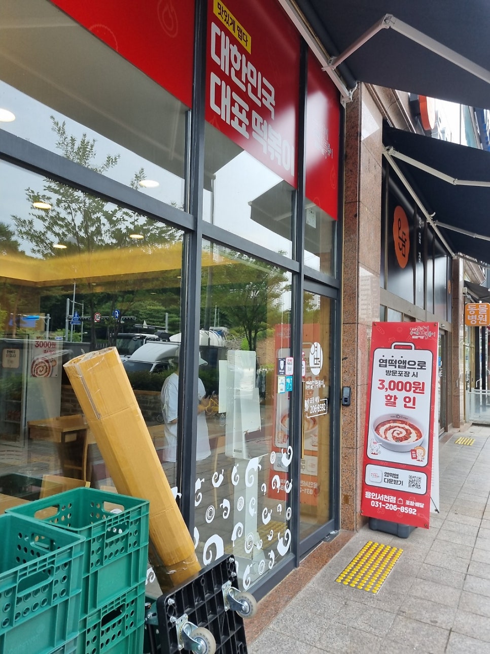 동대문엽기떡볶이 용인서천점 사진 3
