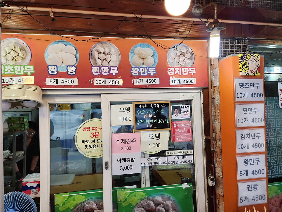 나누리손만두찐빵 사진 4