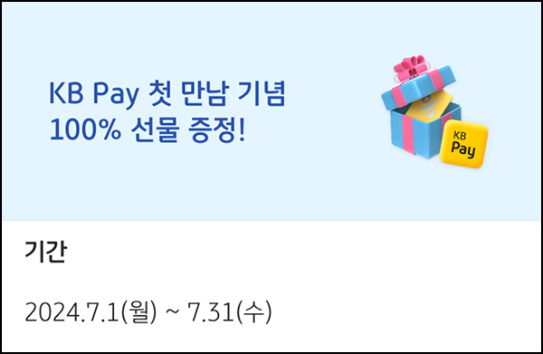 KB페이 신규가입 이벤트(메가커피 100%)전원~07.31 KB페이 신규가입 이벤트(메가커피 100%)전원~07.31