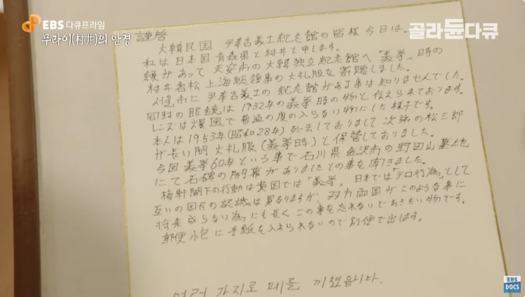  윤봉길 의사와 무라이의 안경