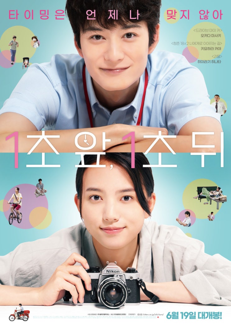  <영화> 1초 앞, 1초 뒤 : 일본 영화