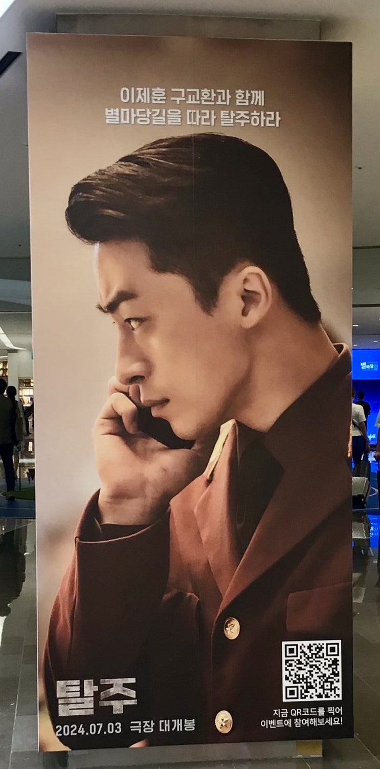 [코엑스]영화<<b>탈주</b>>러닝 이벤트