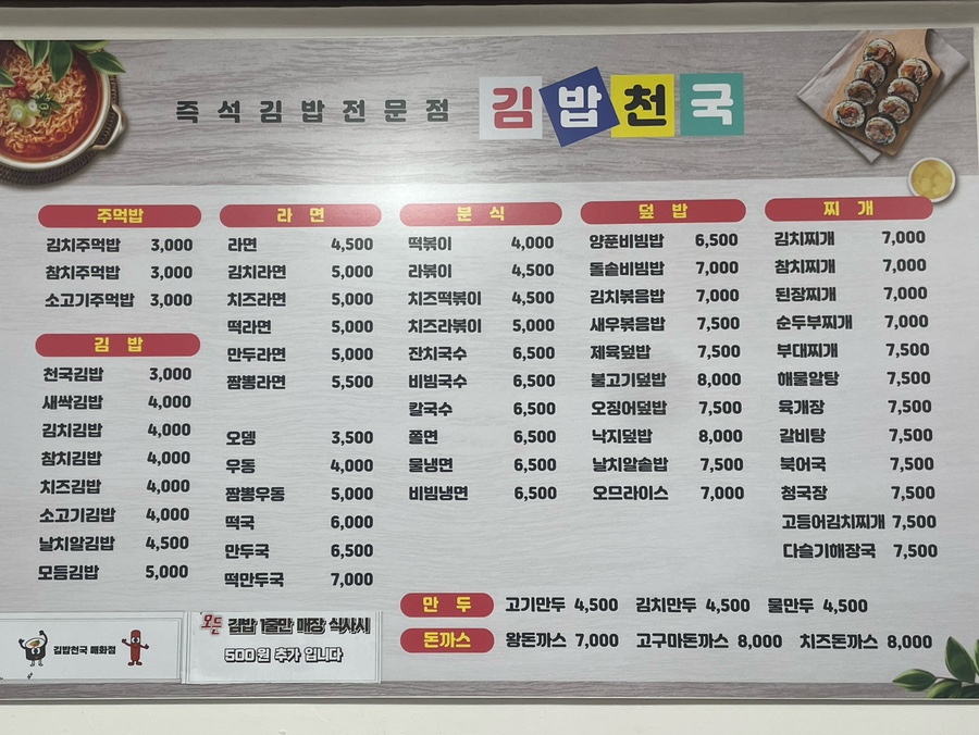 김밥천국 매화동점 사진 2