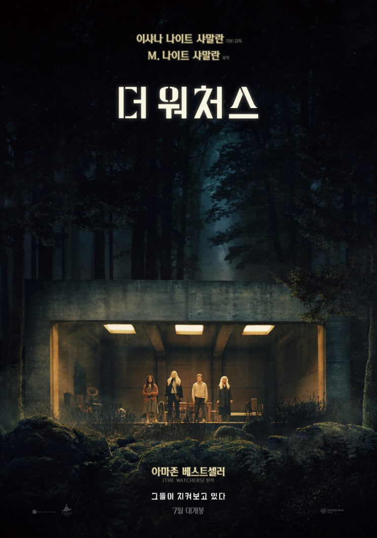  영화 더 워처스 (The Watchers,2024) 고립된 공간, 미지의 존재 (줄거리&예고편)