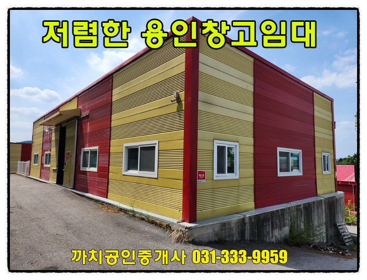  거래완료-70평 용인 모현 싼임대료의 제조장 월세 임대 처인구 창고