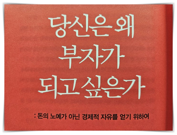  경제적 자유를 위한 독서, 청울림 11부