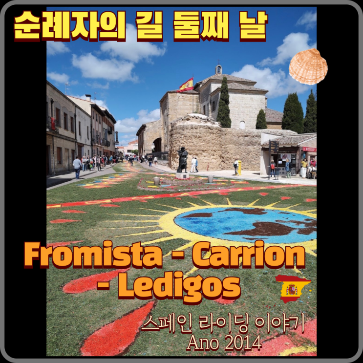  Camino de Santiago 이틀째 Ledigos 까지 from Castrojeriz 2014년 4월 18일