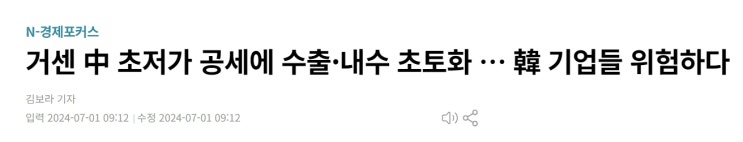  중국의 초저가 공세에 조선, 2차 전지, 자동차 산업 위기