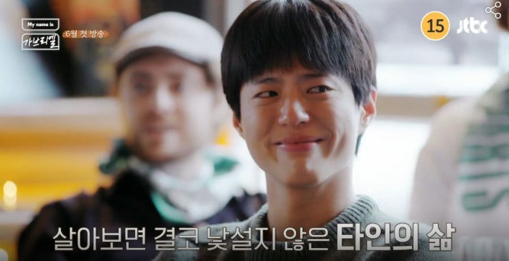 <b>박보검</b> & 우티 박명수 My name is <b>가브리엘</b> 첫방송, <b>72시간</b>동... 