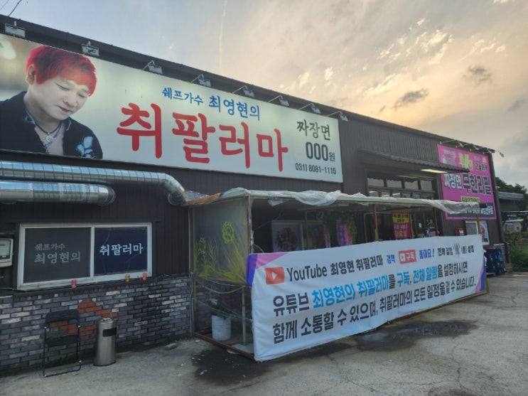  [쉐프가수최영현의취팔러마] 가성비 지리는 용인 중식당에서 배 터질 뻔한 후기