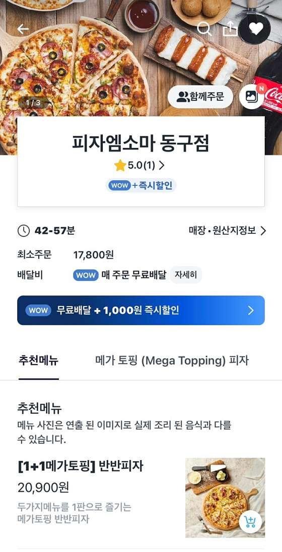 피자엠소마 동구점 사진 5