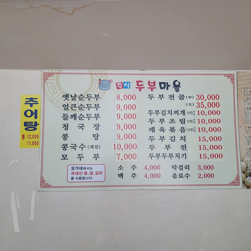 오가네 즉석두부마을 사진 6