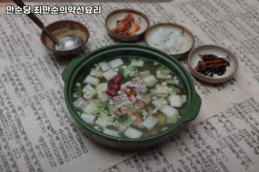 만순당 최만순의약선요리 사진 1