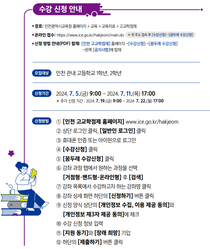  꿈두레(공동교육과정) 신청 기간입니다.