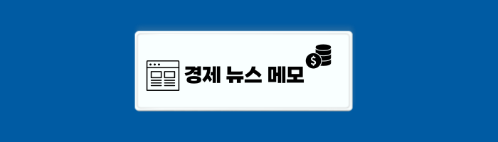 울리는'사전청약제도',한달 간 생산 불가 <b>성시경 막걸리</b>