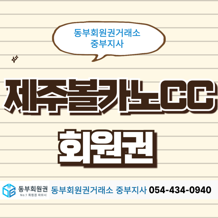  한라산, 서귀포 바다를 한 눈에! 후기로 증명하는 제주 볼카노CC 회원권