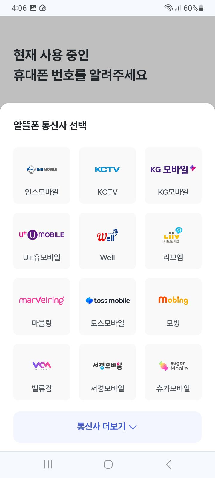 데이터 무제한 최저가 알뜰폰 모요 요금제 선택, 개통 방법, 사은품 수령 후기