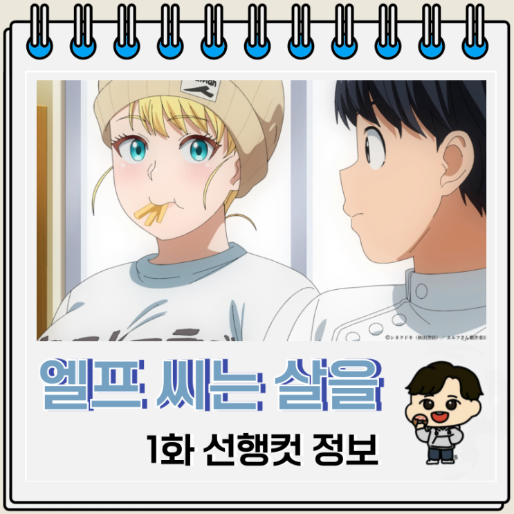 엘프 씨는 살을 뺄 수 없어 1화 줄거리 엘프 씨는 살을 뺄 수 없어 1화 줄거리
