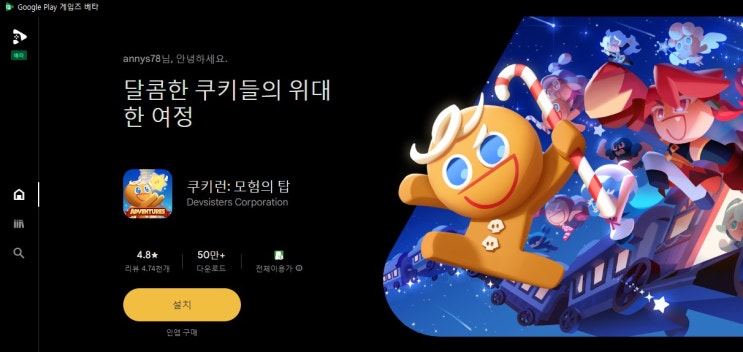  쿠키런 모험의 탑_구글 플레이 게임즈 이벤트
