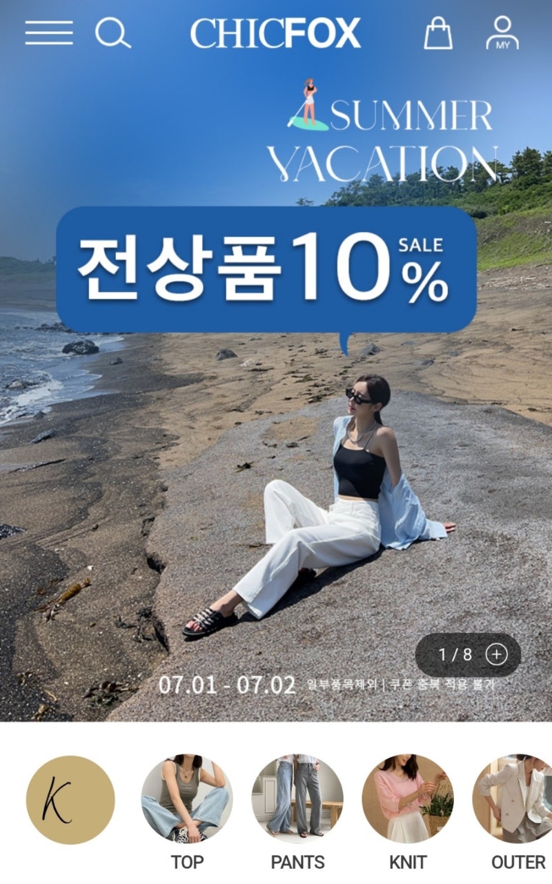 여성의류쇼핑몰추천 시크폭스에서 할인받고 쇼핑하기