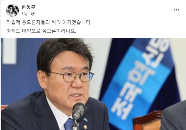 조국 혁신 당 황운하, "‘마약과의 전쟁’ 벌인 ‘한동훈에게 책임 묻자’ 주장"...누구 편인....