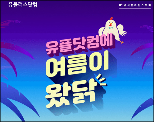 유플러스닷컴 떠나고 싶은 여행지 투표(교촌치킨 777명)추첨 ~07.21 유플러스닷컴 떠나고 싶은 여행지 투표(교촌치킨 777명)추첨 ~07.21