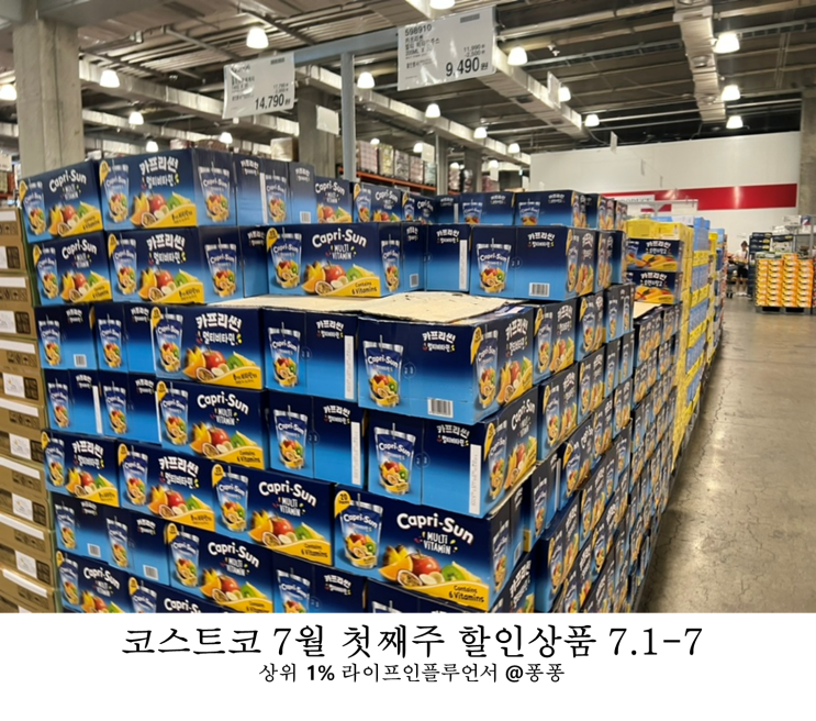  코스트코 추천템 7월 첫째주 할인상품 1일부터7일 세일 품목 추천상품 휴무일
