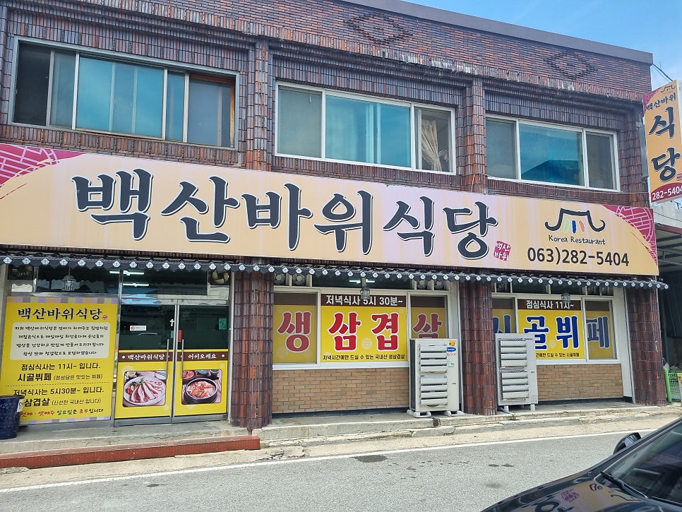백산바위식당 사진 1