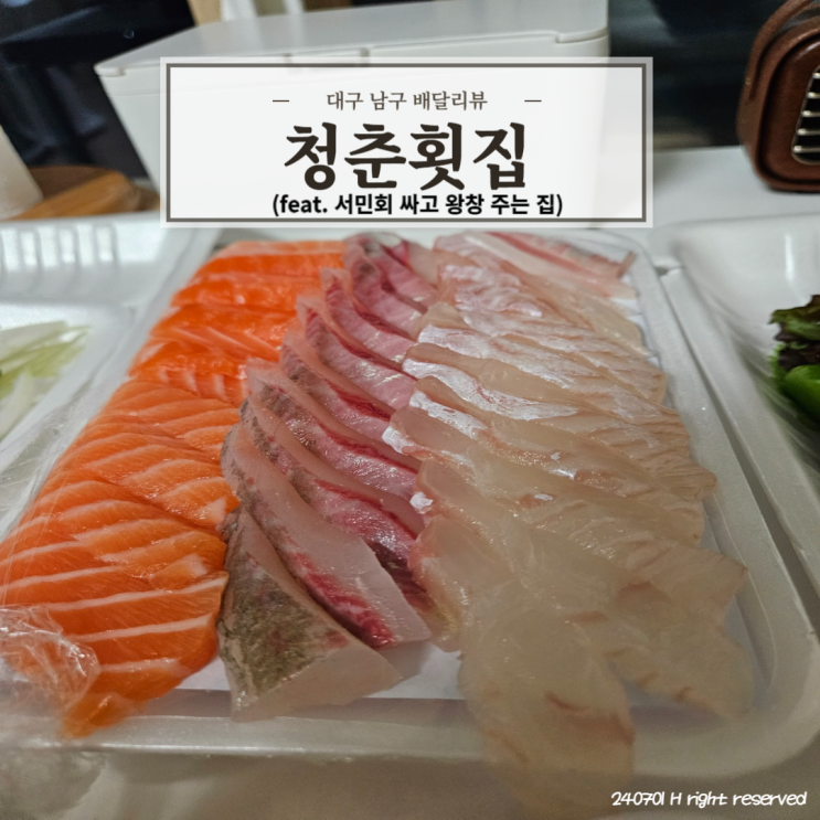  대구 남구 아낌없이 막 퍼주는 배달맛집 '서민회 싸고 왕창주는집'