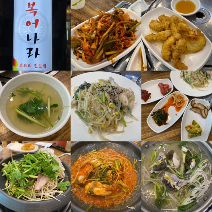  하단밥집 복어나라 은복 코스요리 후기