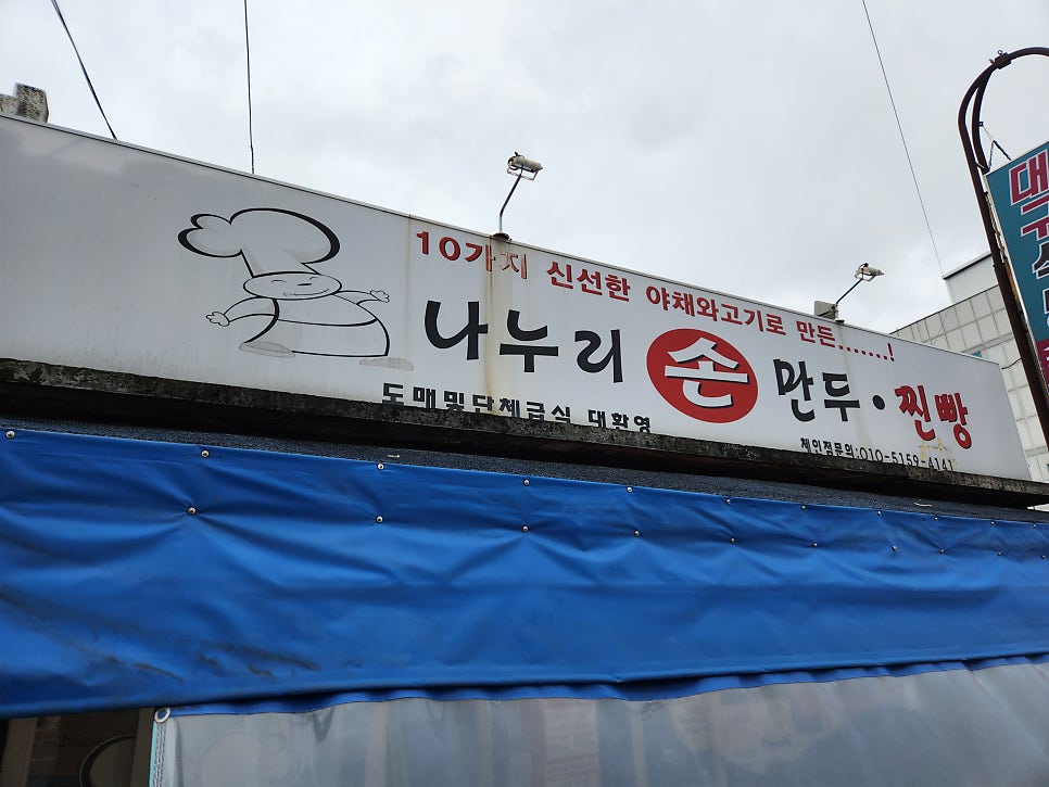 나누리손만두찐빵 사진 1