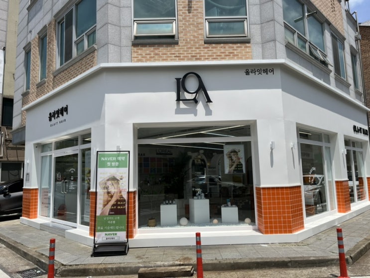  관평동 미용실 대전 유성구의 새로운 헤어샵, 올라잇헤어 대전유성관평점 클리닉 받은 후기