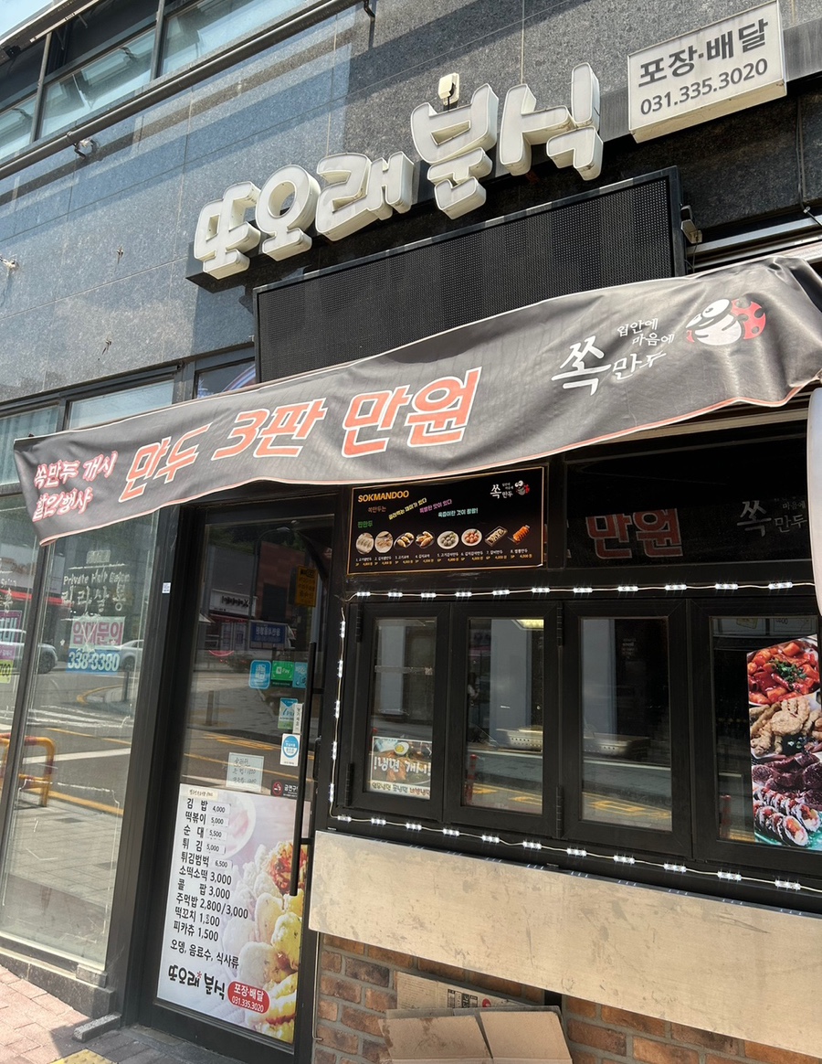 또오래분식 사진 1